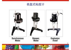 旋轉(zhuǎn)粘度計和布氏粘度計有何區(qū)別？